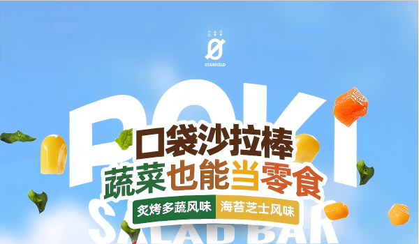 星期零口袋沙拉棒